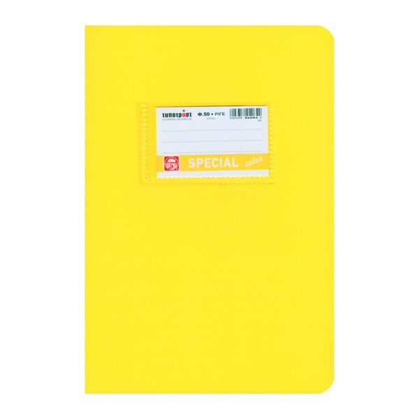 Typotrust Τετράδιο Ριγέ Β5 50φυλλο Special Color Κίτρινο