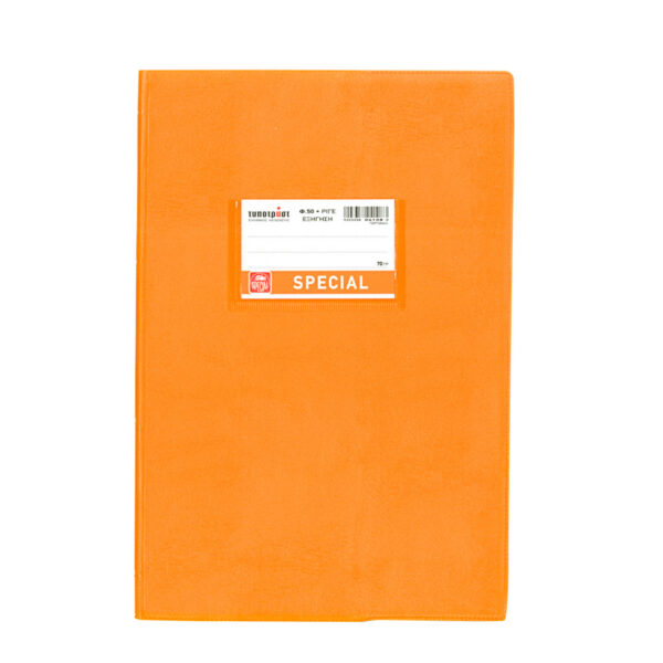 Typotrast Special 50φ. τετράδιο εξήγηση 17x25cm Πορτοκαλί