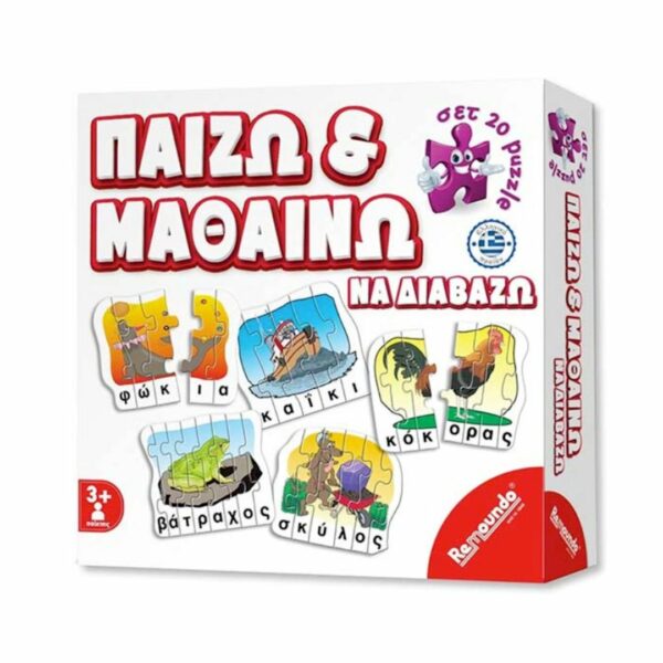 Remoundo Παίζω και Μαθαίνω να διαβάζω